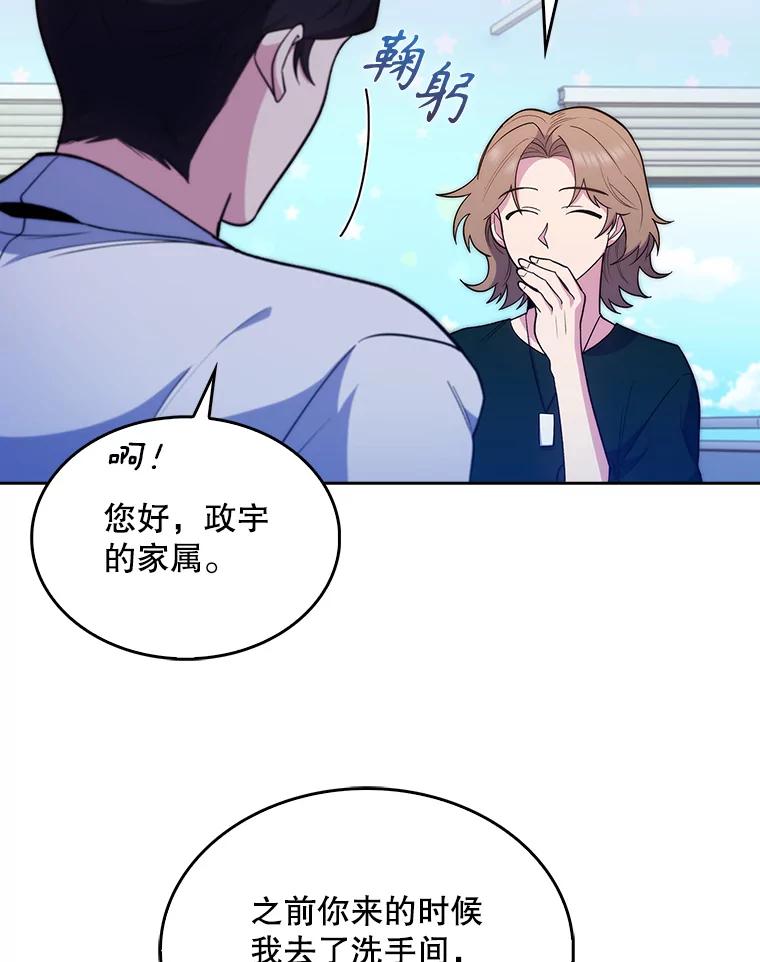 《升级医生崔基石》26.站队？ 第48页