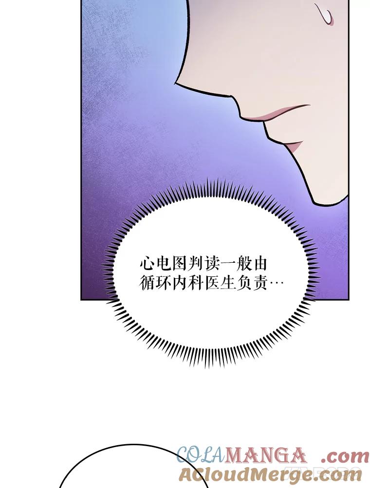 《升级医生崔基石》26.站队？ 第76页