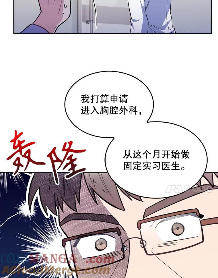 《升级医生崔基石》26.站队？ 第7页