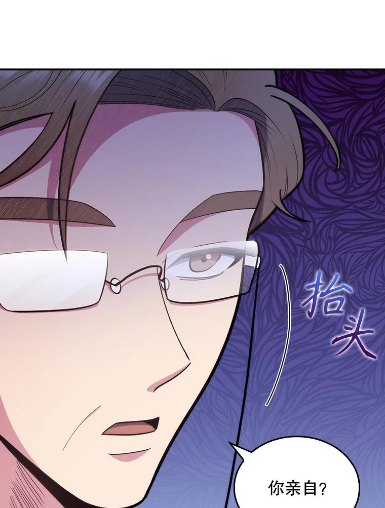 《升级医生崔基石》26.站队？ 第74页