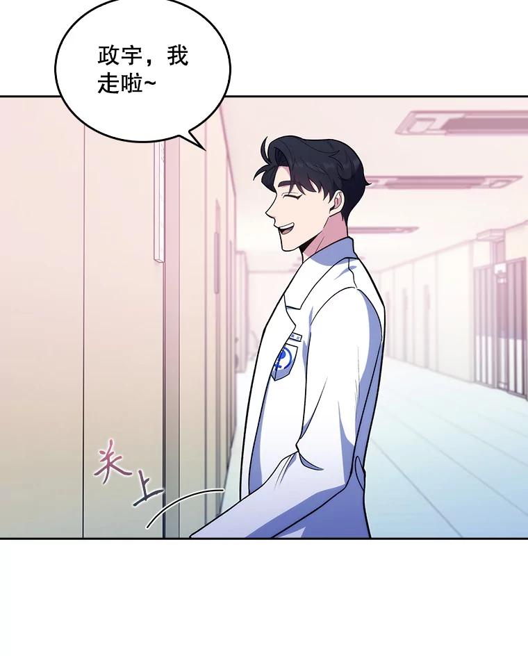 《升级医生崔基石》26.站队？ 第66页