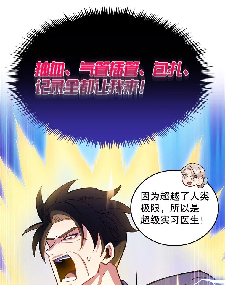 《升级医生崔基石》26.站队？ 第39页