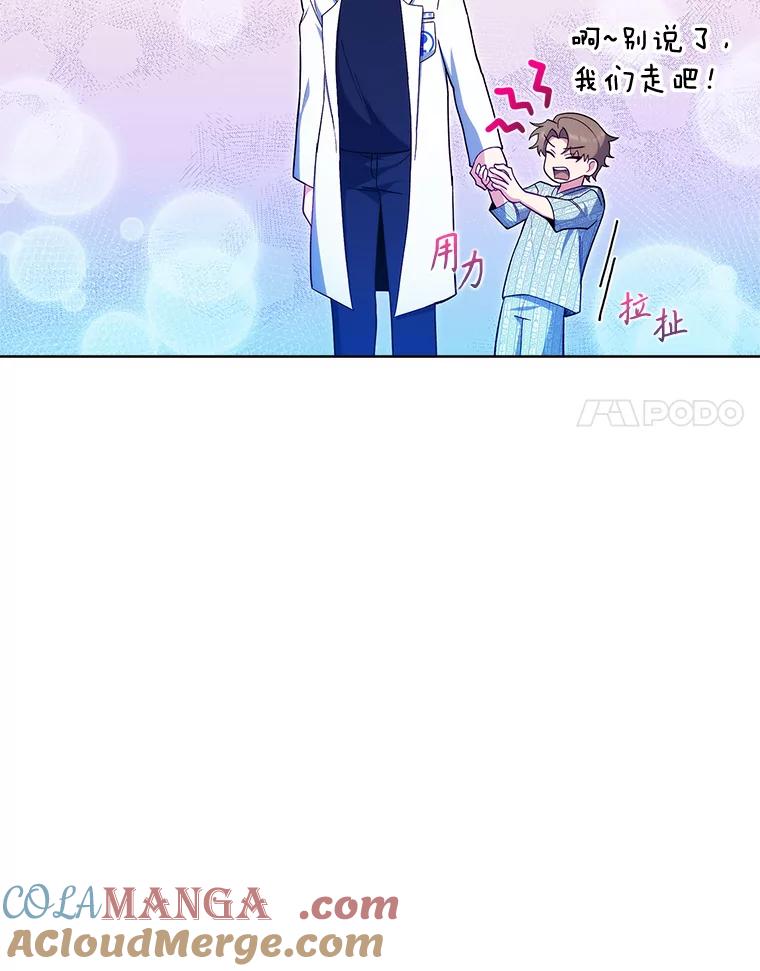 《升级医生崔基石》26.站队？ 第52页