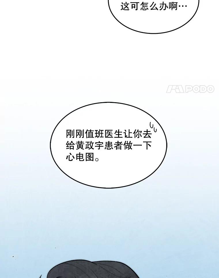 《升级医生崔基石》26.站队？ 第42页