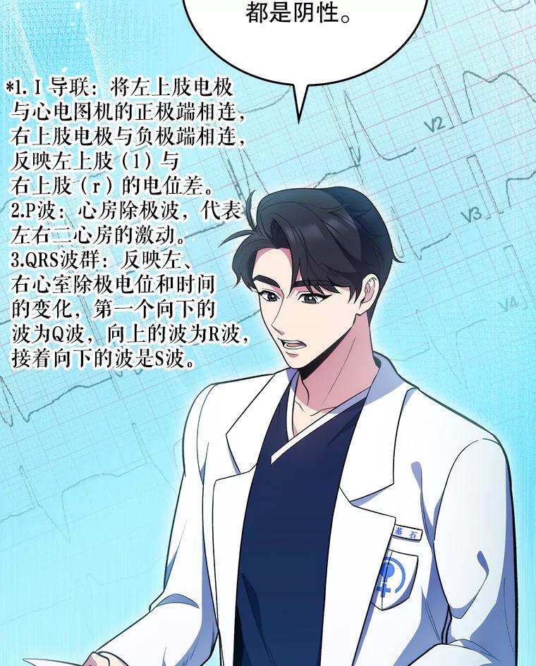 《升级医生崔基石》27.受到表扬 第5页