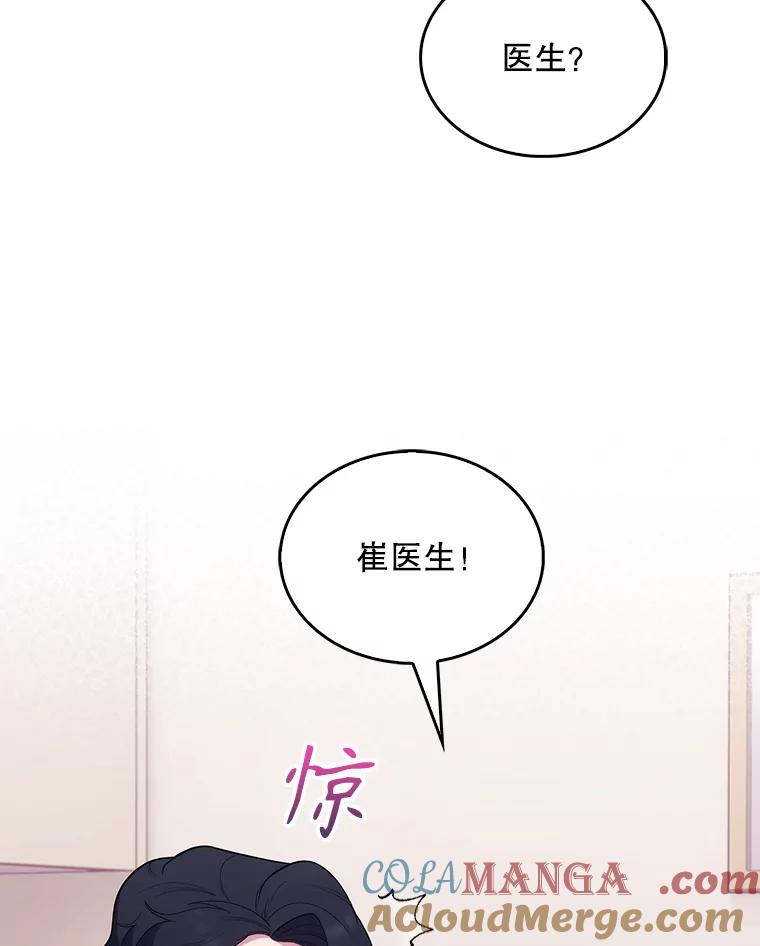 《升级医生崔基石》27.受到表扬 第40页