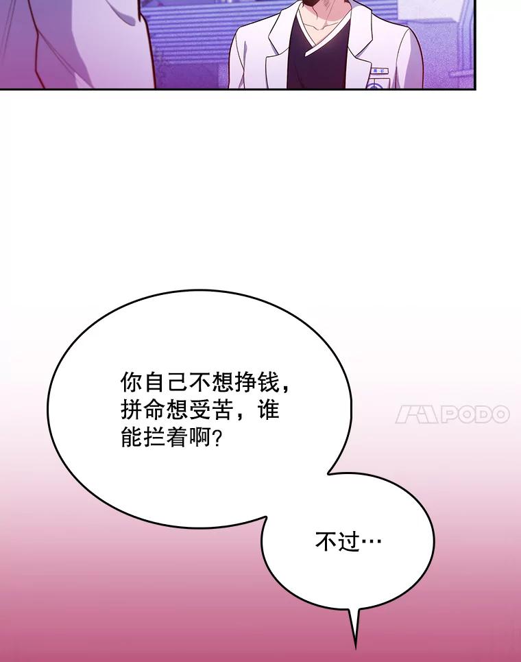 《升级医生崔基石》27.受到表扬 第65页