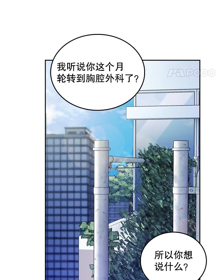 《升级医生崔基石》27.受到表扬 第62页