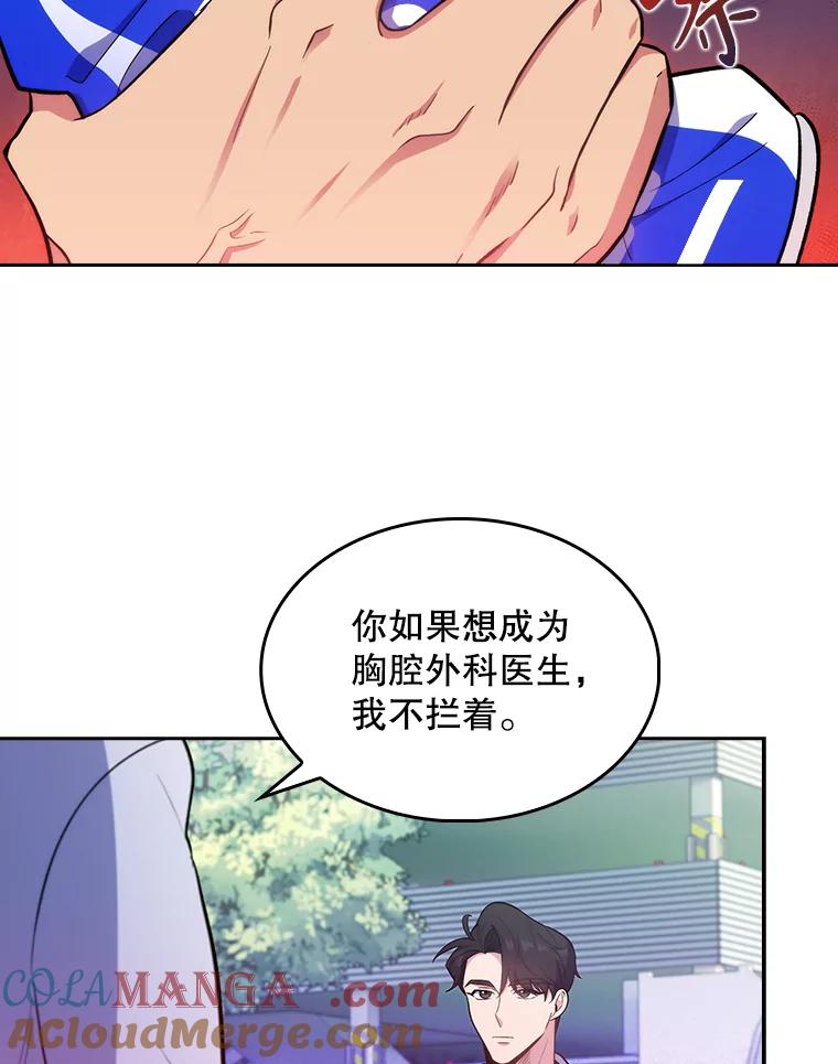 《升级医生崔基石》27.受到表扬 第64页