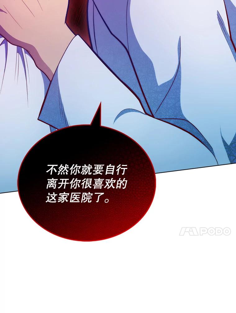 《升级医生崔基石》27.受到表扬 第78页