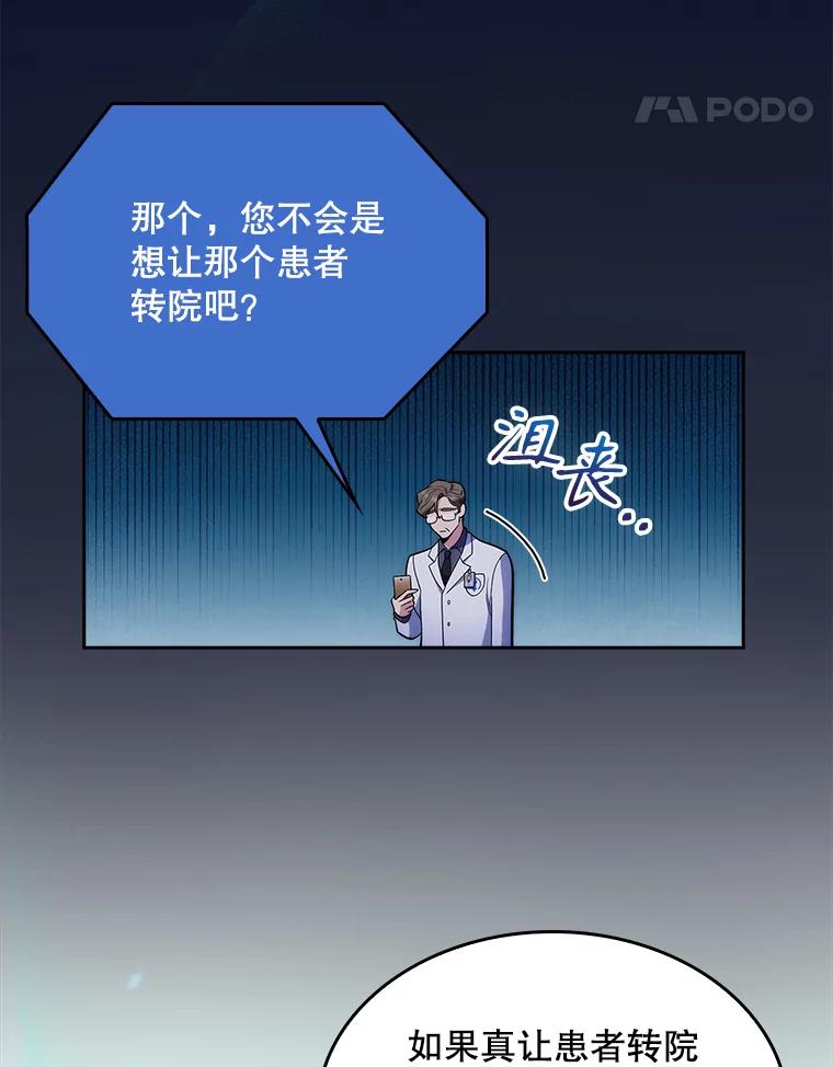 《升级医生崔基石》27.受到表扬 第32页