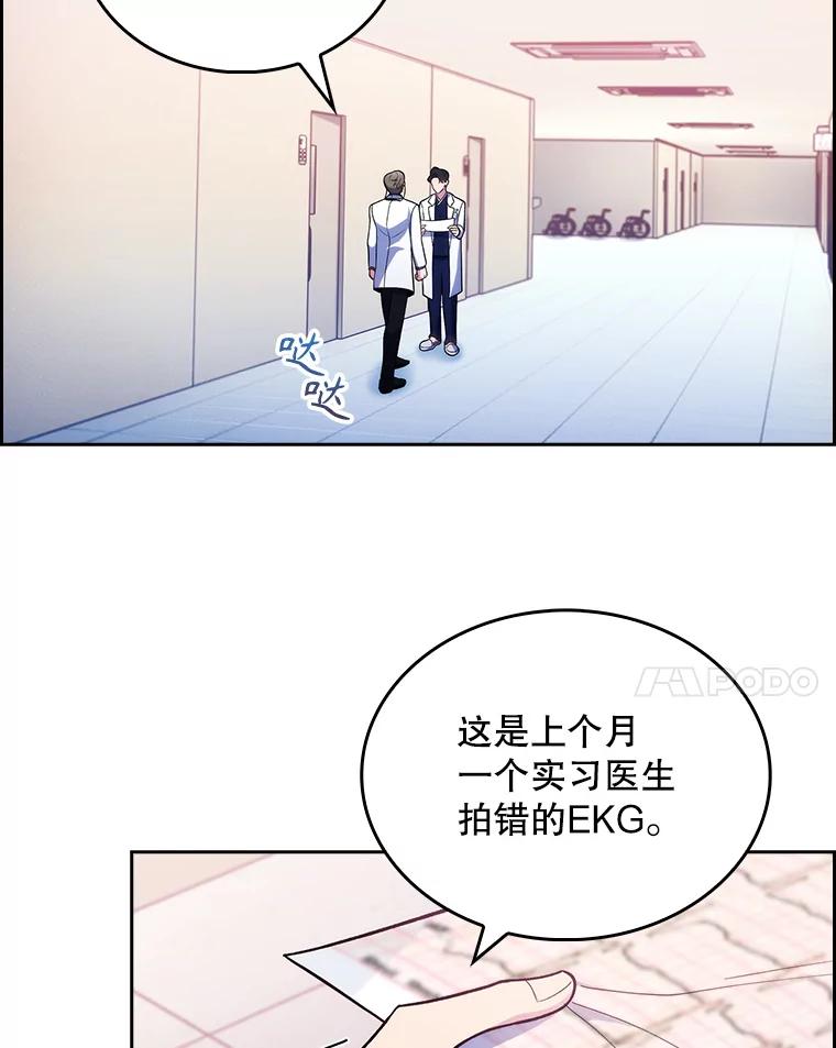 《升级医生崔基石》27.受到表扬 第18页