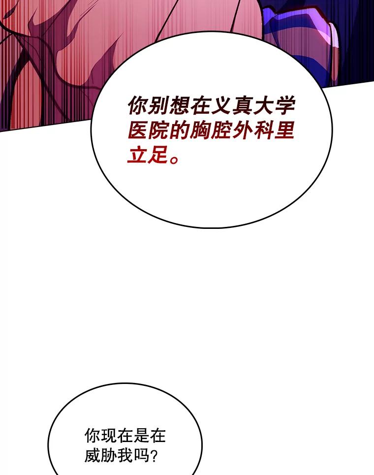《升级医生崔基石》27.受到表扬 第68页