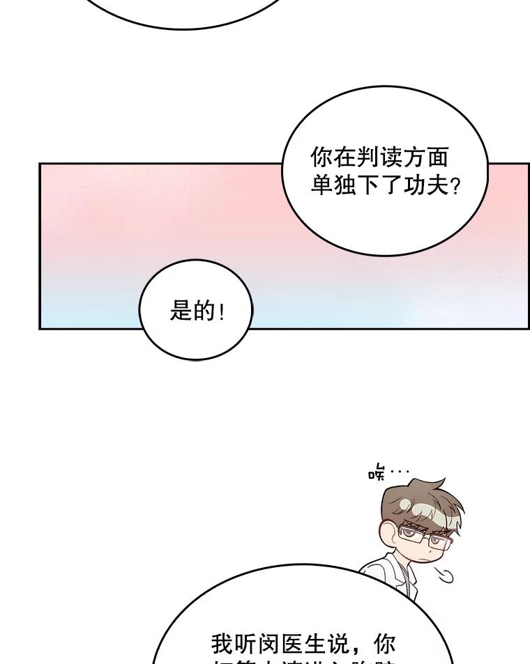 《升级医生崔基石》27.受到表扬 第21页