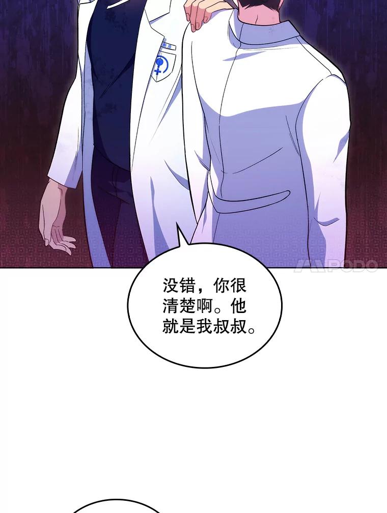 《升级医生崔基石》27.受到表扬 第75页