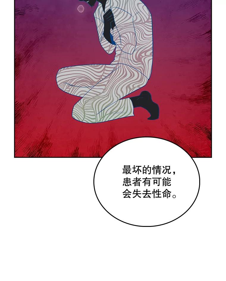 《升级医生崔基石》27.受到表扬 第8页