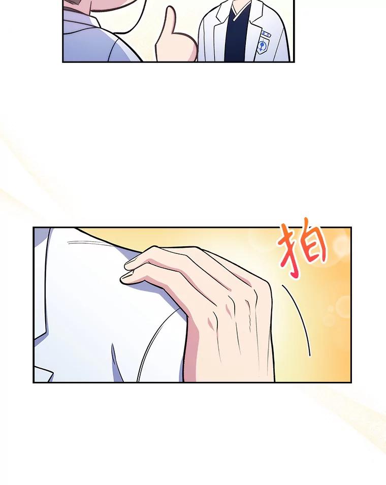 《升级医生崔基石》27.受到表扬 第23页