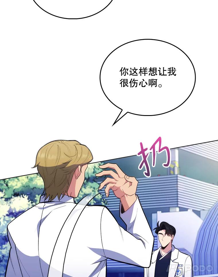 《升级医生崔基石》27.受到表扬 第69页
