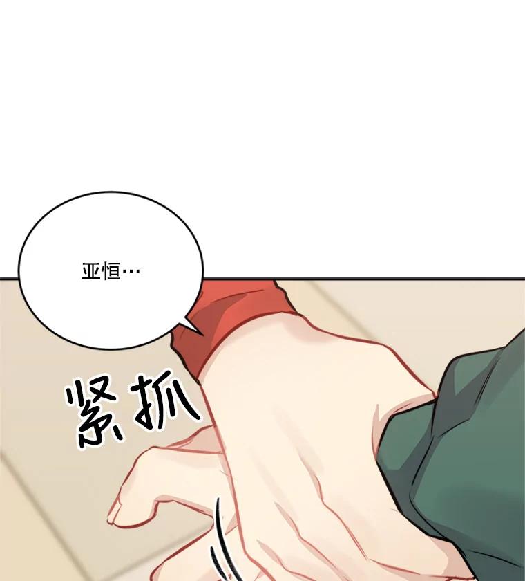 《他人之声》28.受伤 第59页