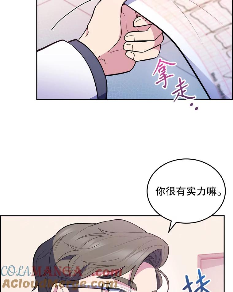 《升级医生崔基石》27.受到表扬 第19页