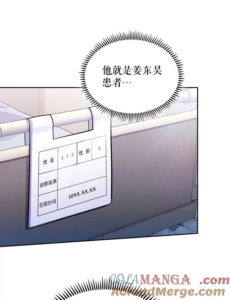 《升级医生崔基石》27.受到表扬 第46页