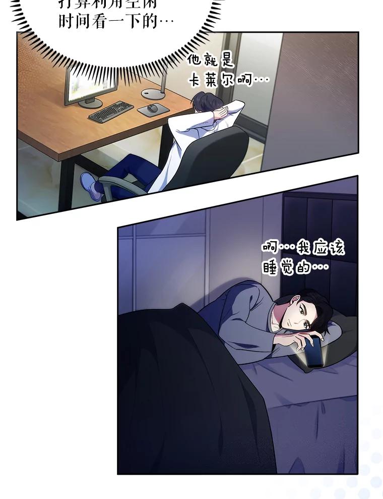 《升级医生崔基石》27.受到表扬 第56页