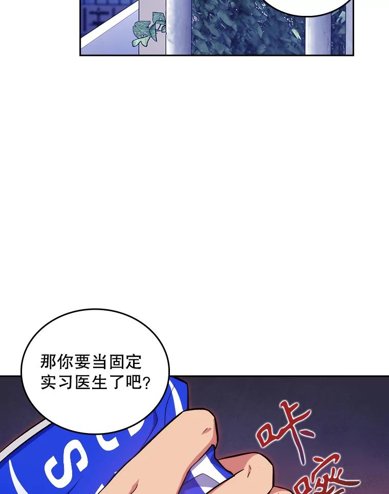 《升级医生崔基石》27.受到表扬 第63页
