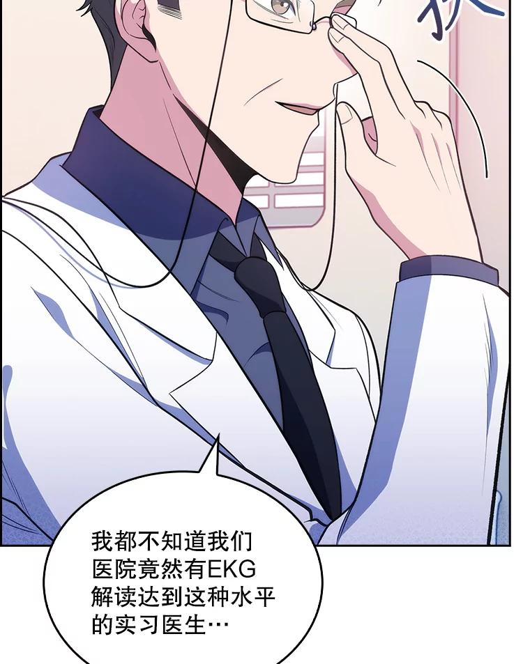 《升级医生崔基石》27.受到表扬 第20页