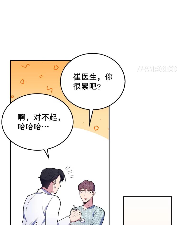 《升级医生崔基石》27.受到表扬 第42页
