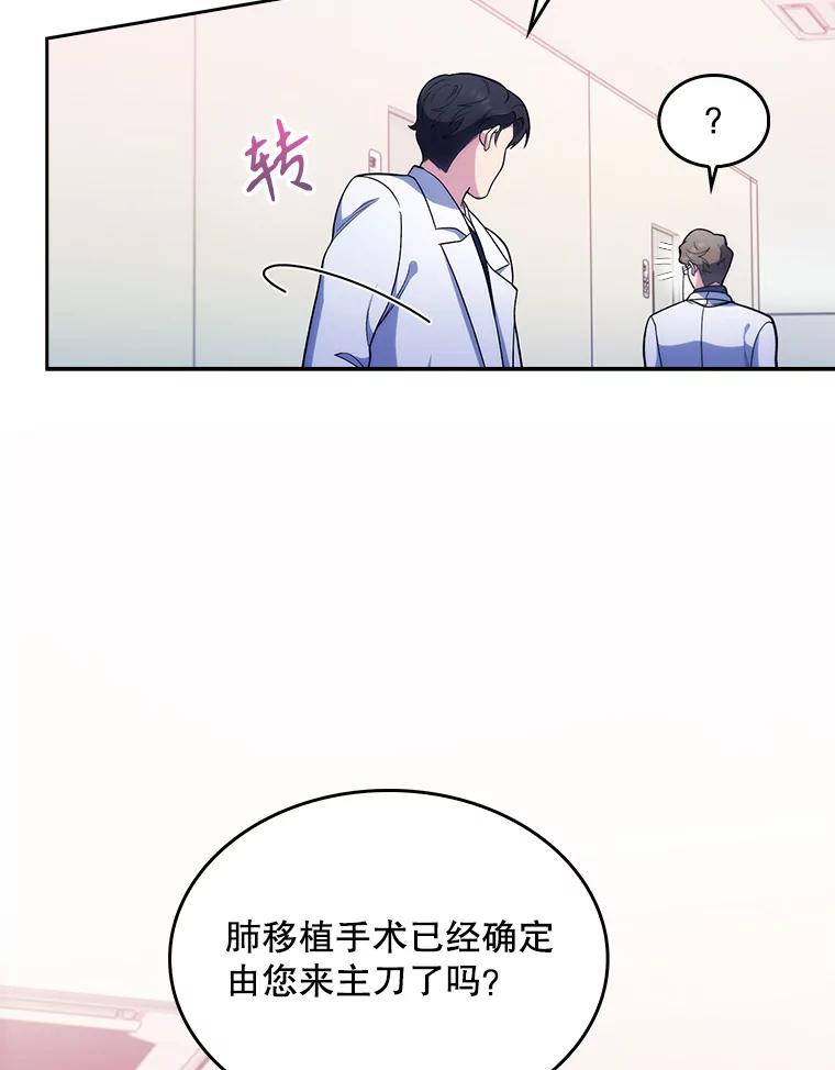 《升级医生崔基石》27.受到表扬 第27页