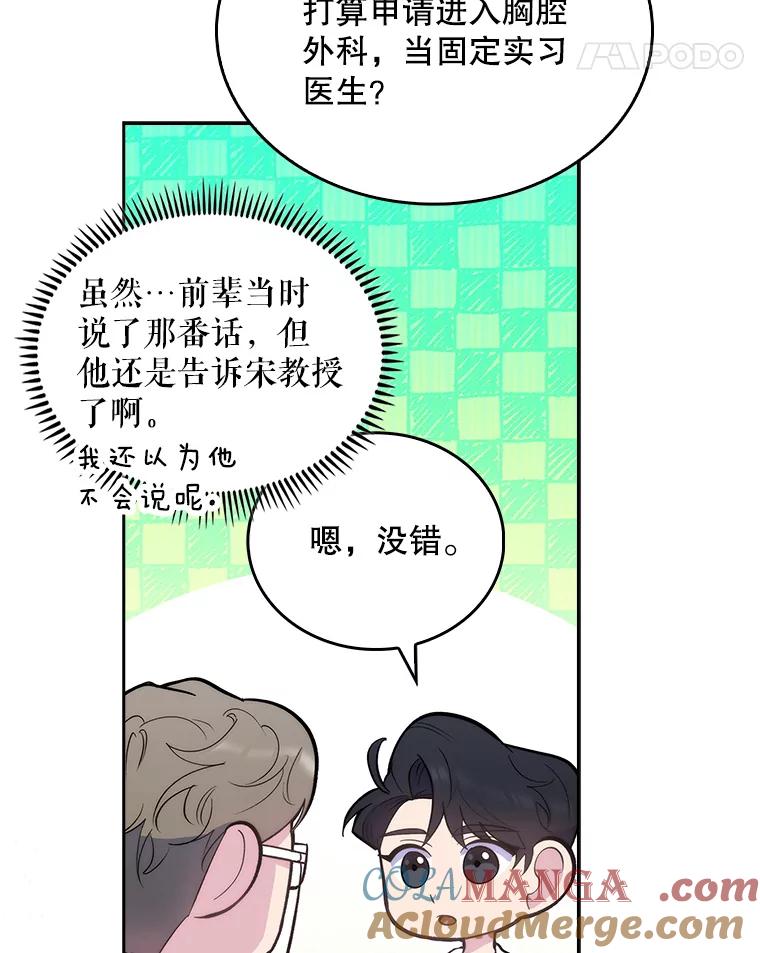 《升级医生崔基石》27.受到表扬 第22页