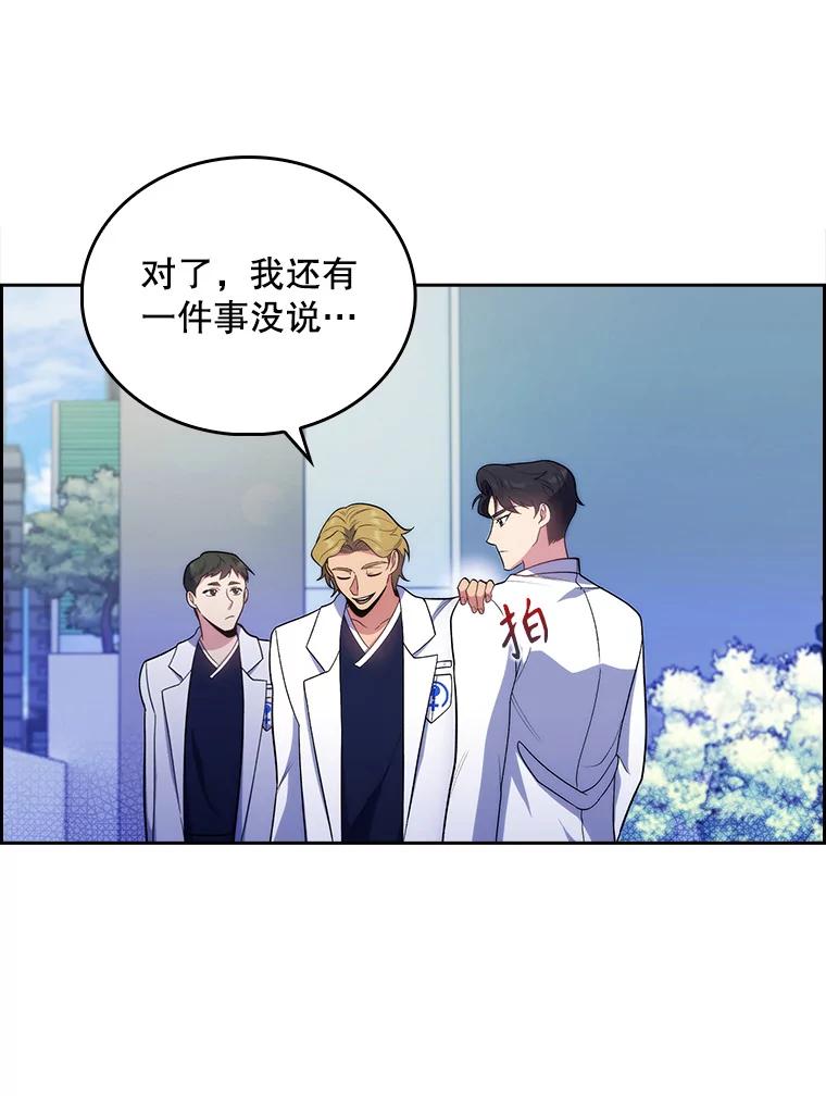 《升级医生崔基石》27.受到表扬 第71页