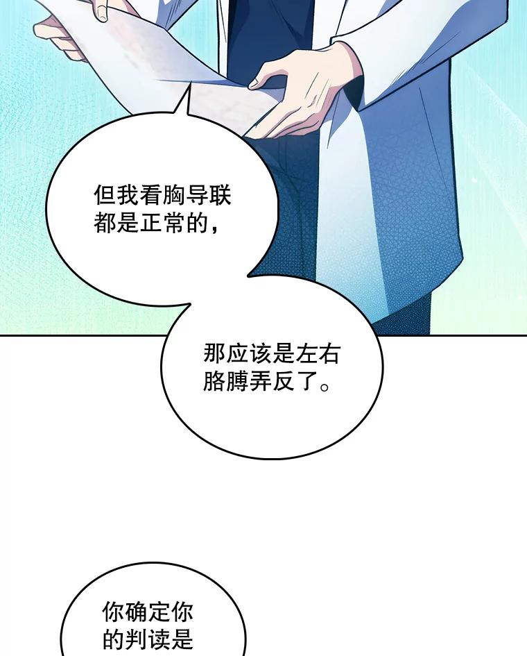 《升级医生崔基石》27.受到表扬 第6页