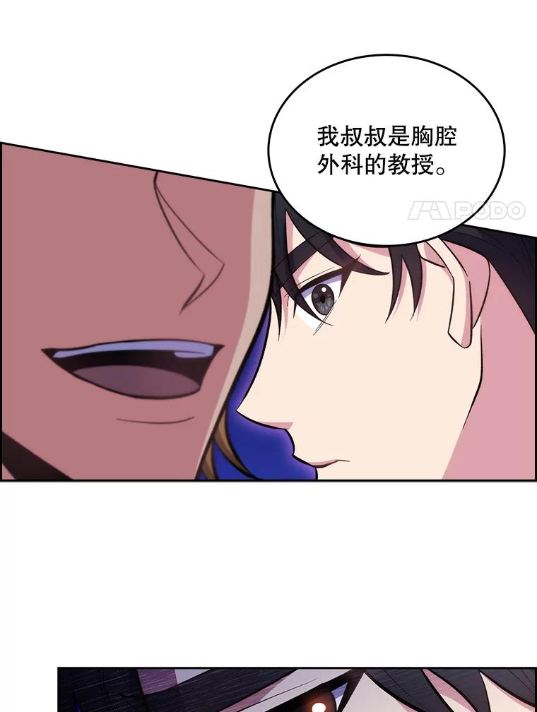 《升级医生崔基石》27.受到表扬 第72页