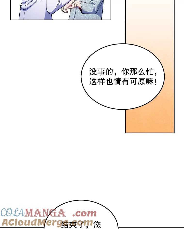 《升级医生崔基石》27.受到表扬 第43页