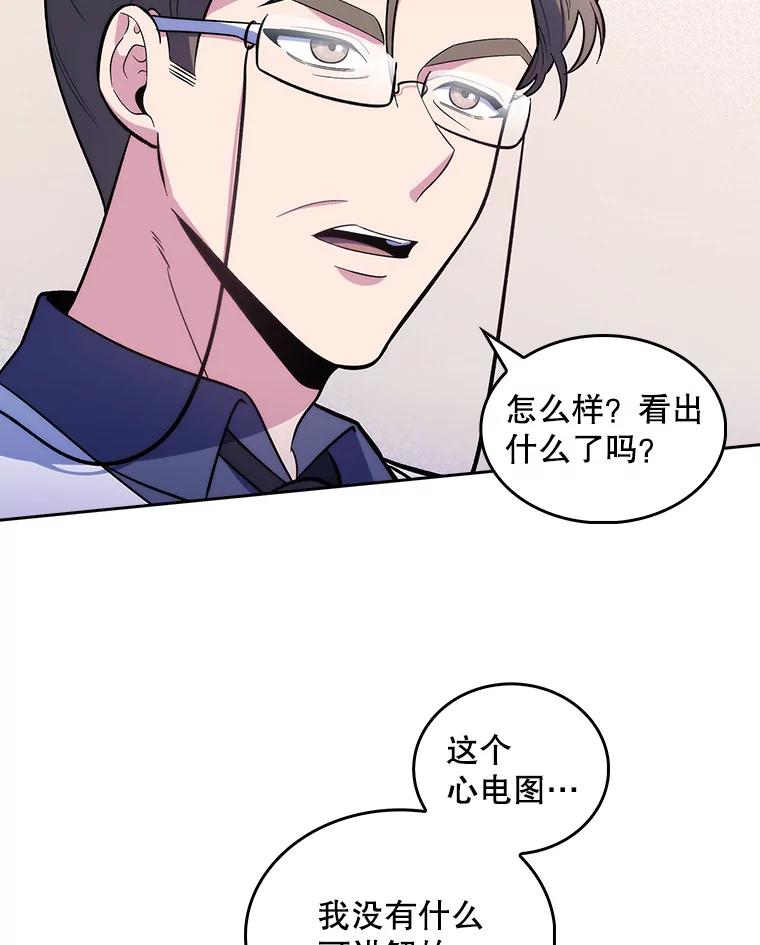《升级医生崔基石》27.受到表扬 第3页
