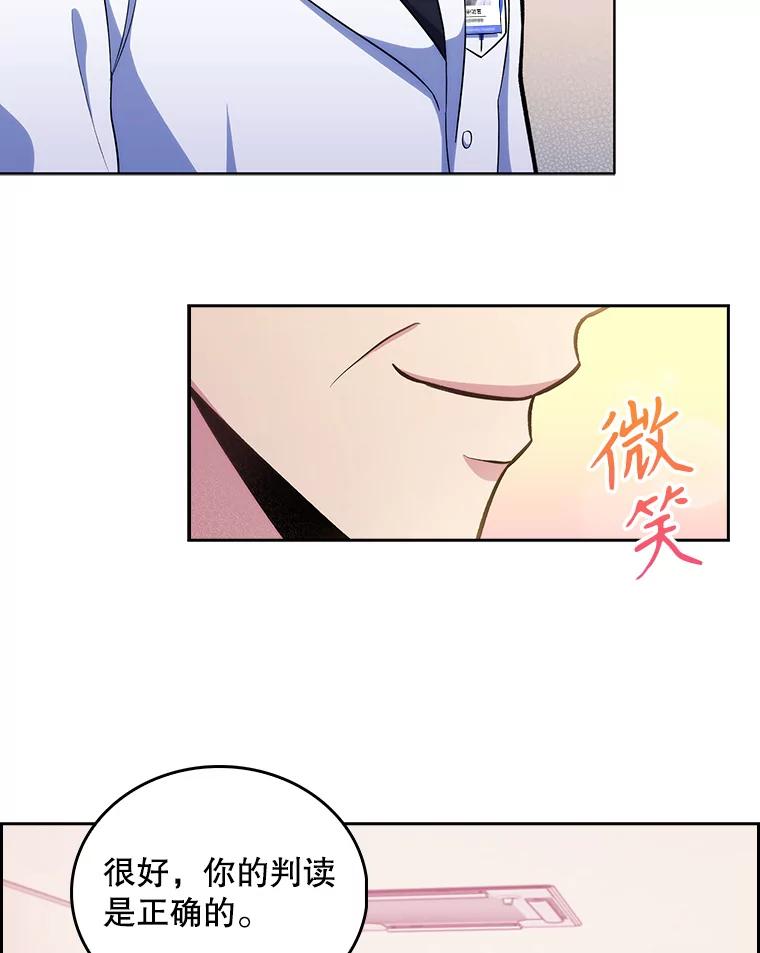 《升级医生崔基石》27.受到表扬 第17页
