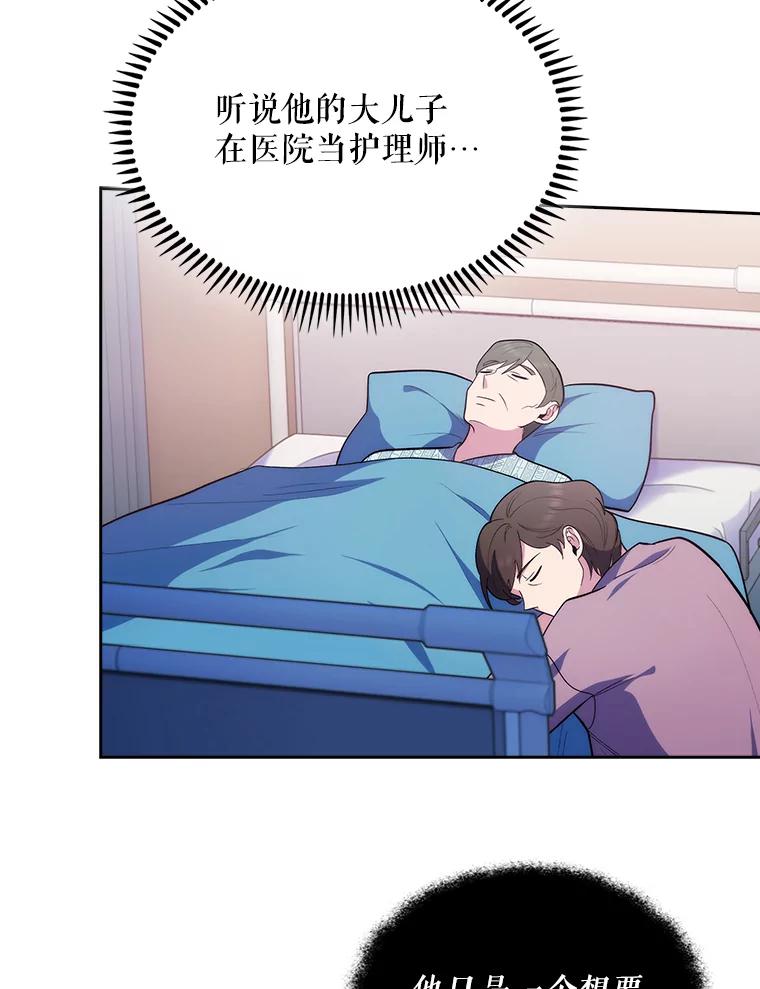 《升级医生崔基石》27.受到表扬 第47页