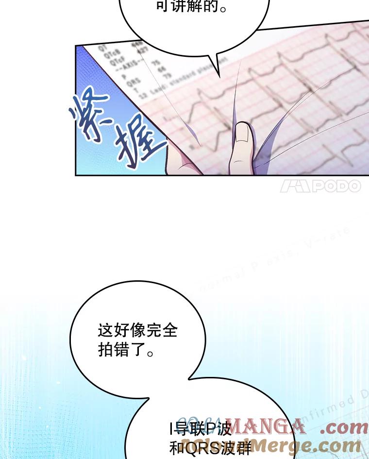 《升级医生崔基石》27.受到表扬 第4页