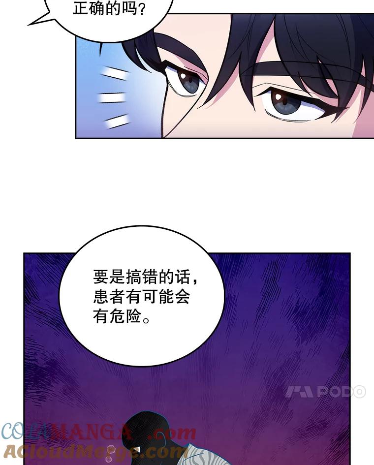 《升级医生崔基石》27.受到表扬 第7页
