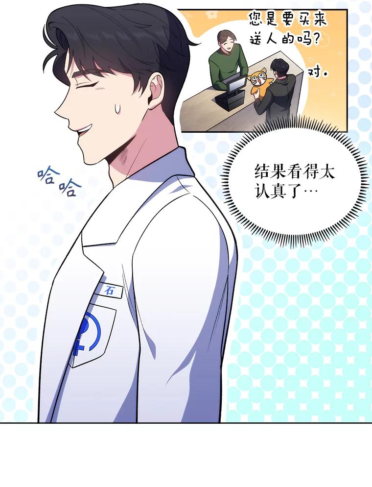 《升级医生崔基石》27.受到表扬 第57页