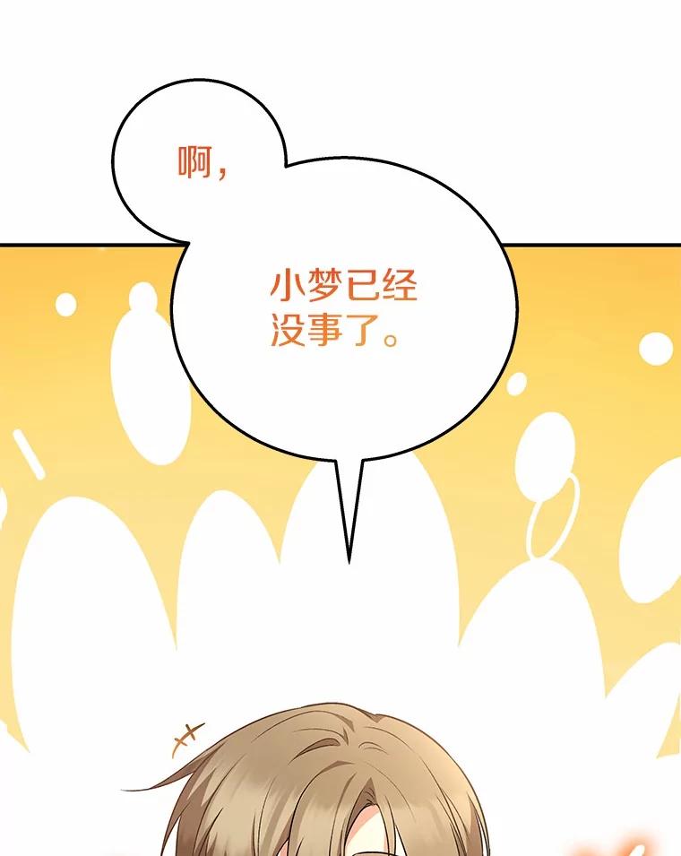 《你好？兽医先生！》2.感谢信 第3页