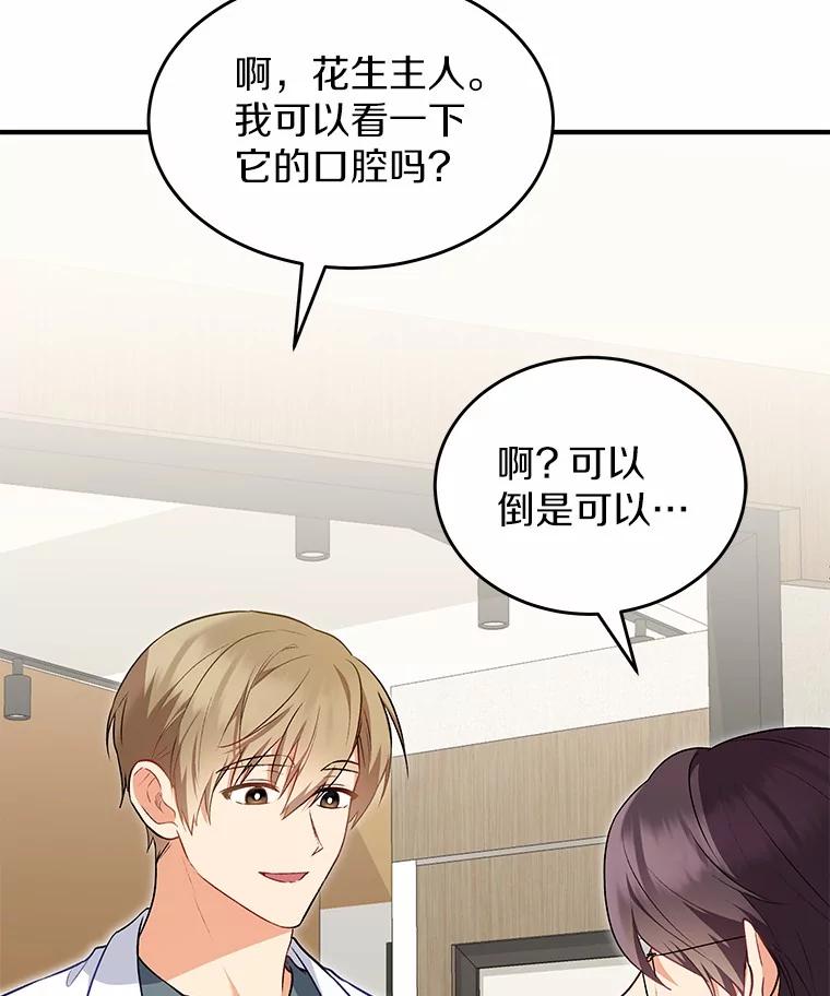《你好？兽医先生！》2.感谢信 第90页