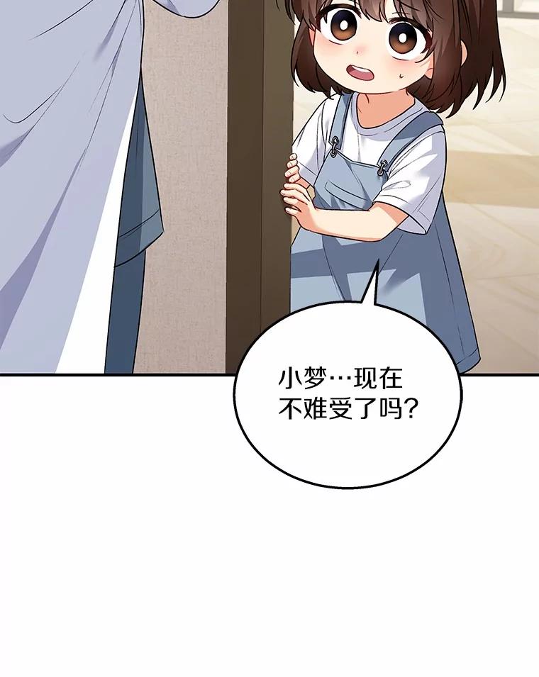 《你好？兽医先生！》2.感谢信 第2页