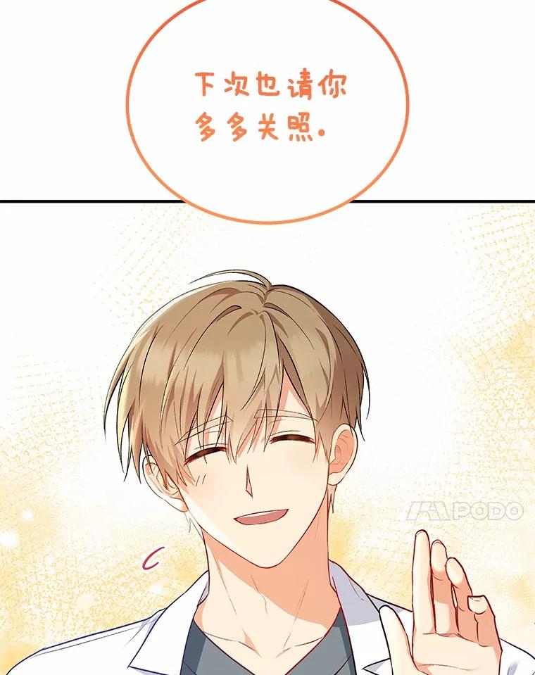 《你好？兽医先生！》2.感谢信 第118页