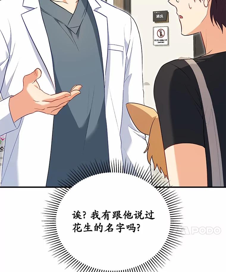 《你好？兽医先生！》2.感谢信 第91页