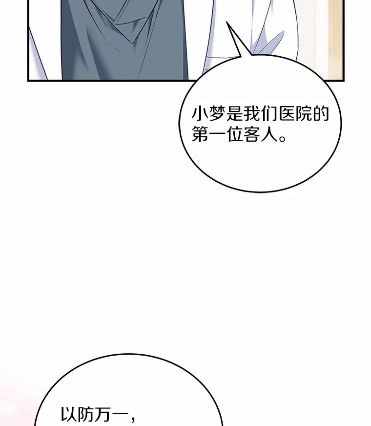 《你好？兽医先生！》2.感谢信 第26页