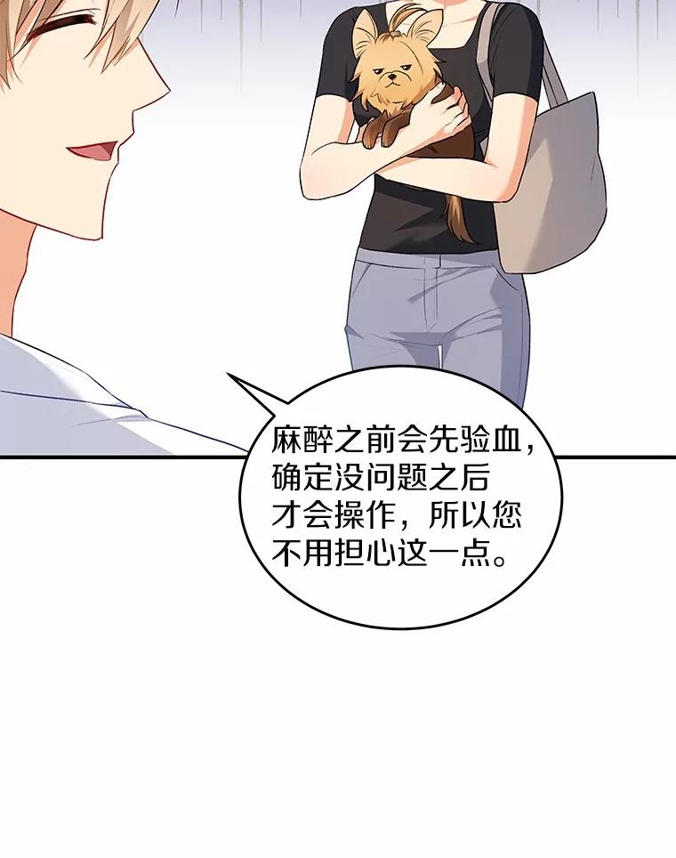 《你好？兽医先生！》2.感谢信 第100页