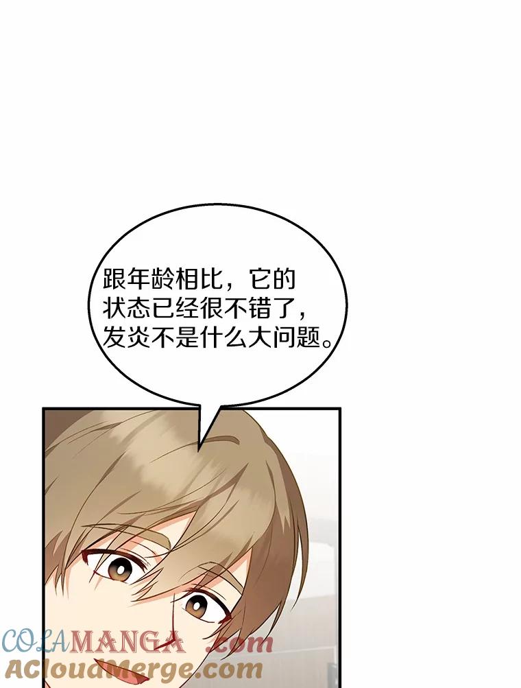 《你好？兽医先生！》2.感谢信 第97页