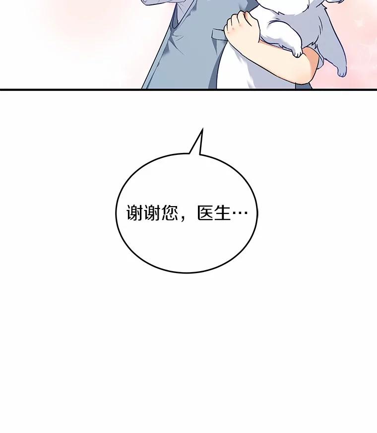 《你好？兽医先生！》2.感谢信 第28页